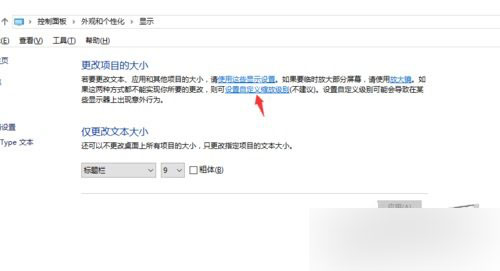 win10字体模糊显示不清晰怎么调整?