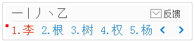 1234笔画输入法怎么使用小键盘输入文字