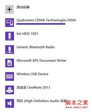 win8系统在新界面安装与使用硬件设备驱动详细图解