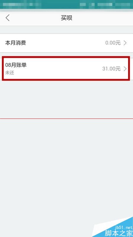 蘑菇街的买呗怎么使用？蘑菇街买呗的还款注意事项