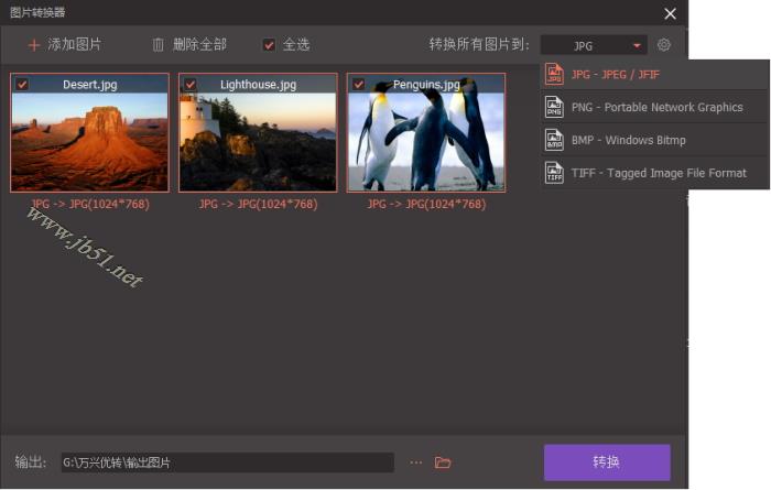 万兴优转如何转换图片格式?图片格式转换以及大小更改教程
