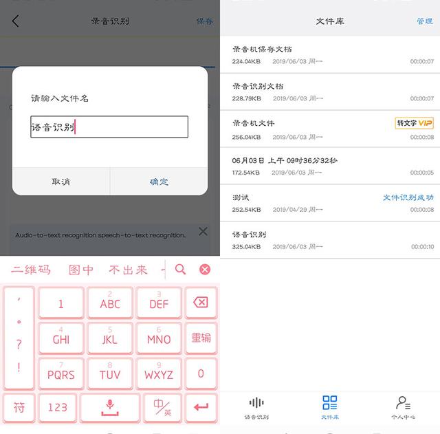 录音转文字助手怎么用 录音转文字助手app简单的使用方法