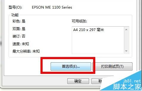 打印机怎么清洗? 打印机清洗打印头的教程