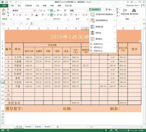 excel使用公式如何突出显示数据?