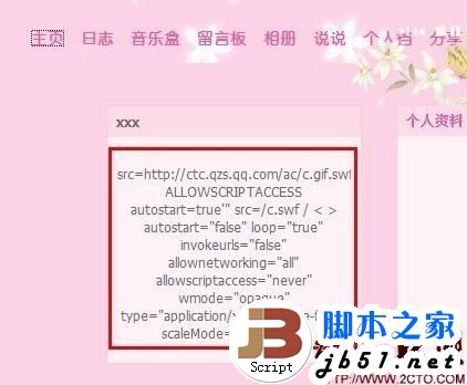 QQ空间存储型XSS漏洞的组合利用(图解)