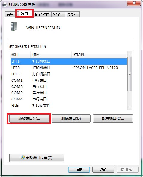 win7下添加打印服务器端口共享打印机到局域网中