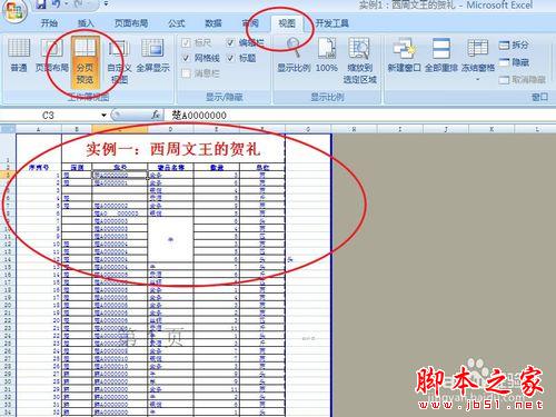 十天学会EXCEL高速统计 提速基础2