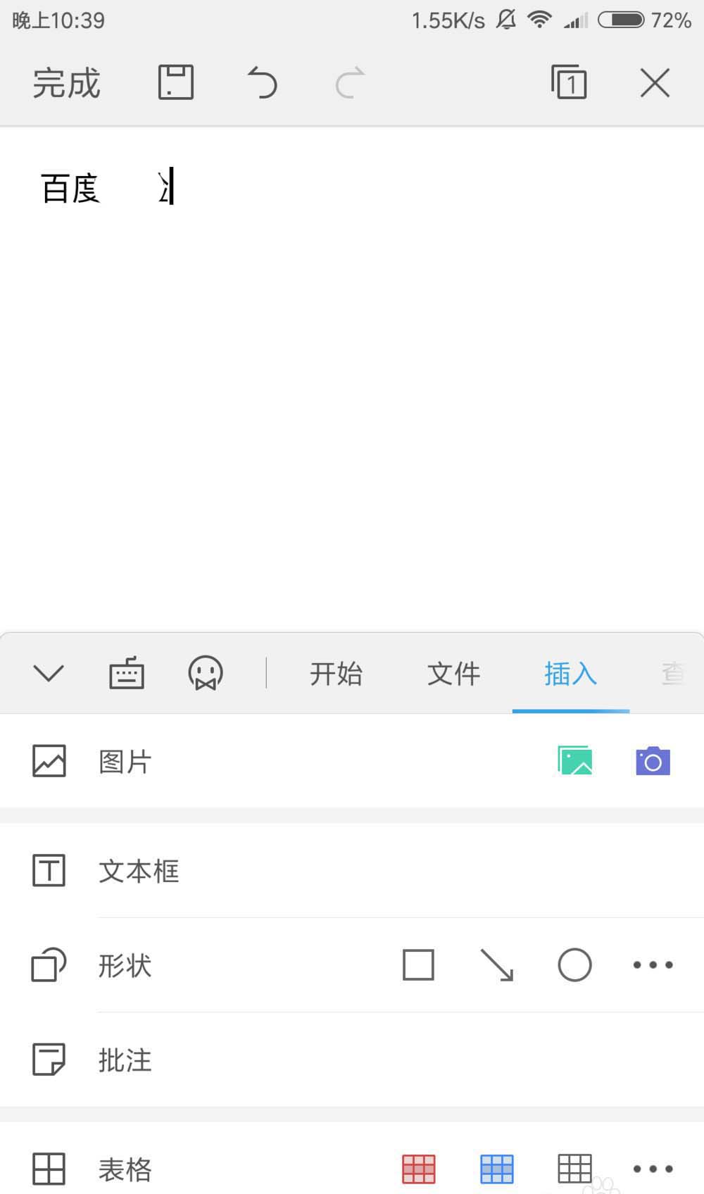 WPS OFFICE手机版便签怎么使用?