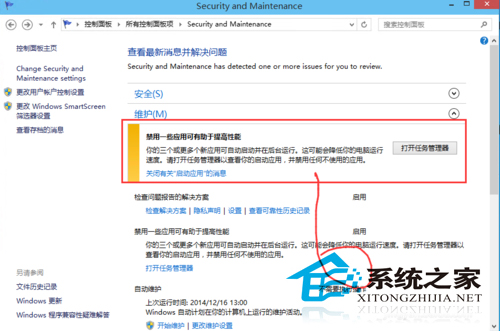 Win10如何使用安全和维护功能让系统更安全