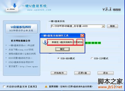 用u盘安装win7系统及XP系统(图文详解)