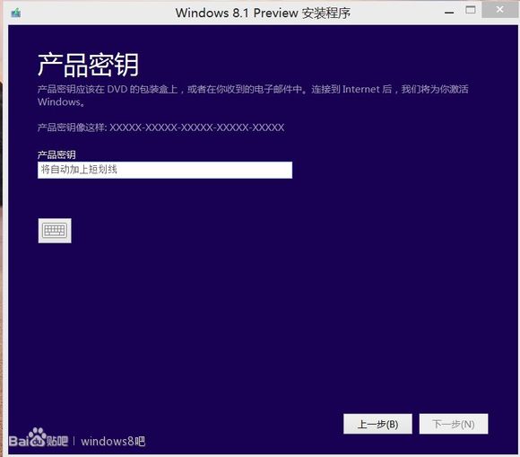 win 8.1 preview ISO镜像安装方法简易教程