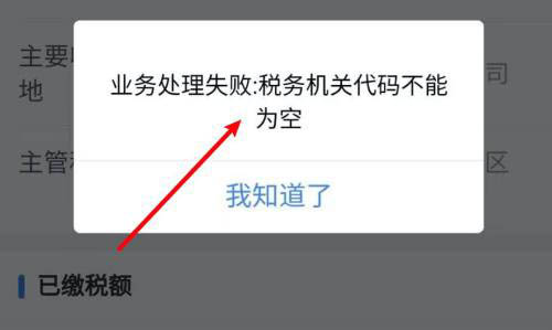 申报个税提示税务机关代码不能为空怎么办?