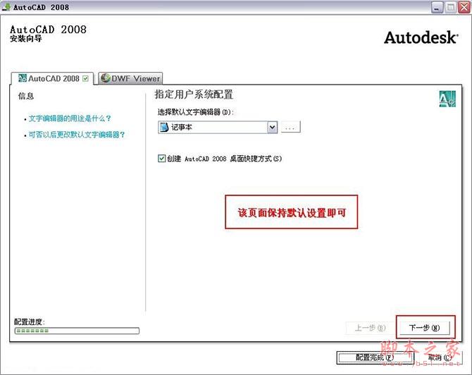 Autocad2008(cad2008)简体中文破解版 安装图文教程 注册破解方法