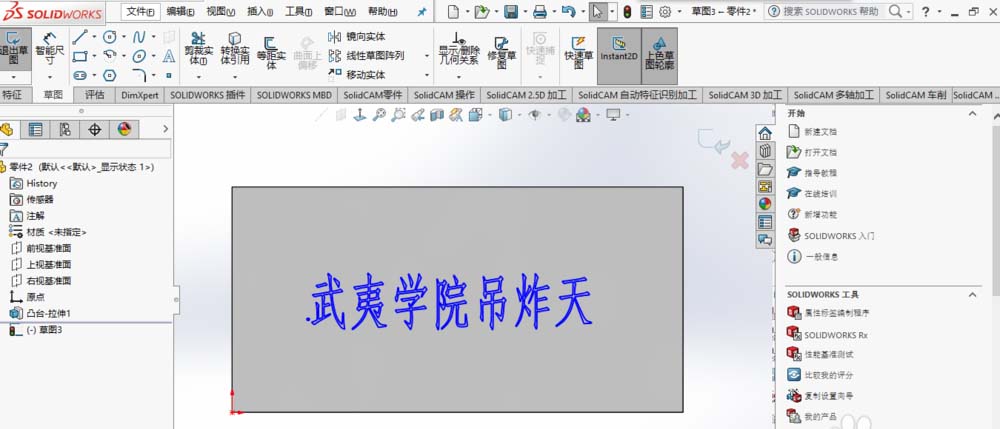 solidworks2017怎么在平面模型中刻文字?