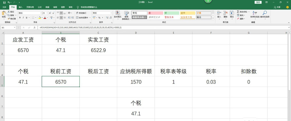 excel表格怎么根据个人所得税推算工资?