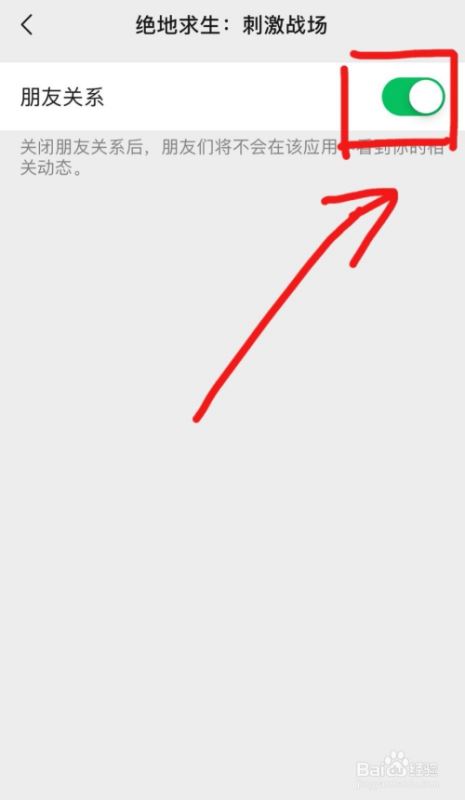 和平精英怎么屏蔽微信好友？吃鸡屏蔽微信好友的设置方法