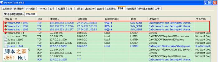 教你如何使用PowerTool 20秒手动清除鬼影3病毒