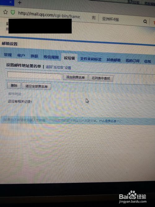 QQ邮箱设置防止接收垃圾邮件的方法