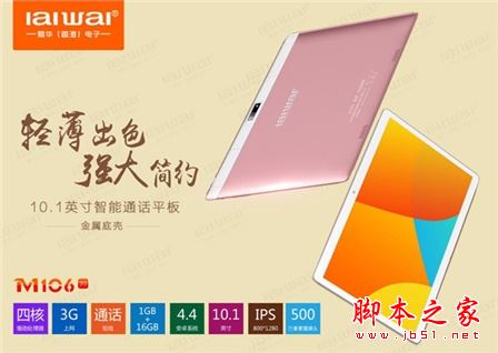 爱华通话平板M106值得买吗 爱华通话平板M106详细评测图解