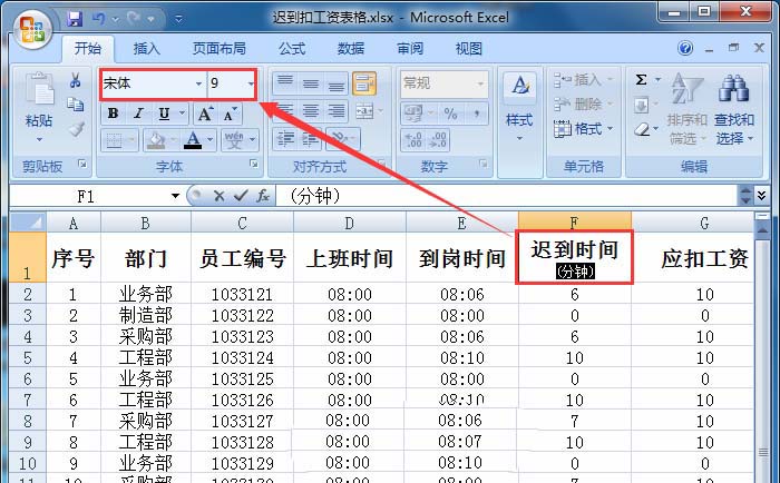excel表格怎么制作10分钟内扣10元的公式?