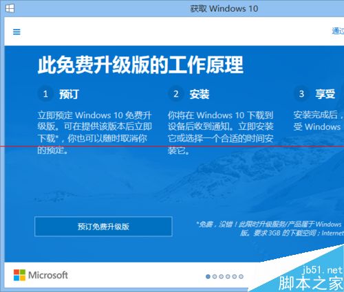 win8.1收不到win10免费升级提示图标怎么办?