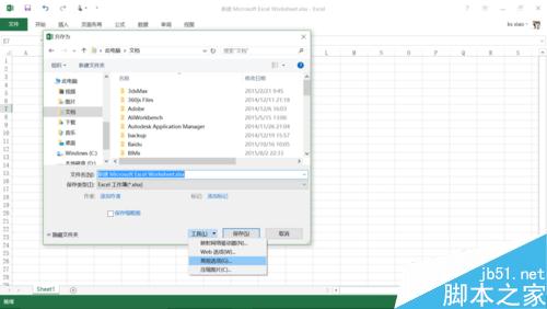 怎么给Excel文件加密?excel文件加密方法图解