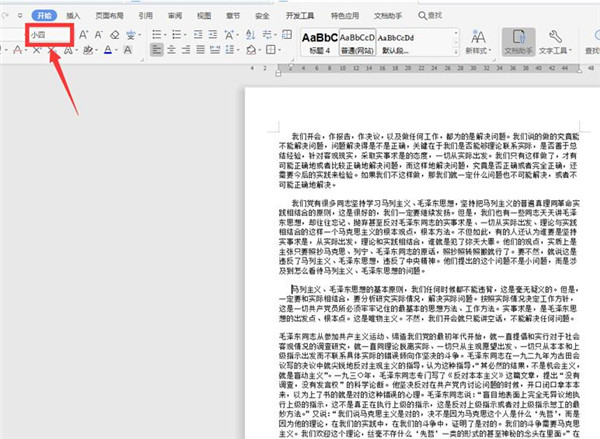 Word文档如何两页合成一页 Word两页合成一页方法