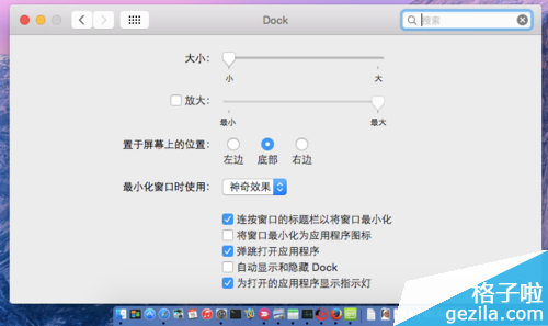Mac笔记本任务栏设置技巧
