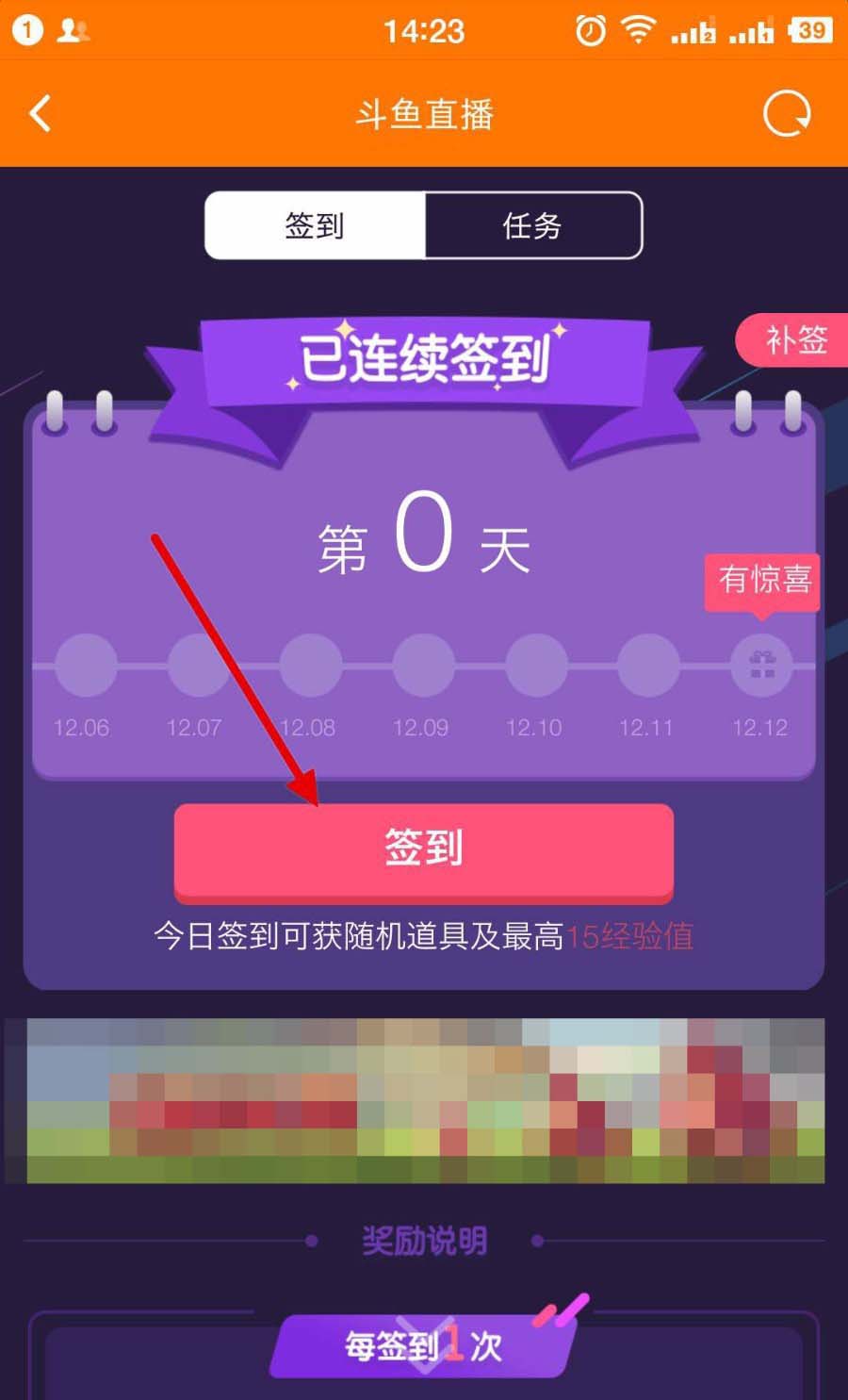 手机斗鱼直播签到在哪? 斗鱼直播签到的教程