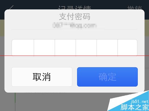 蚂蚁聚宝app怎么撤销已买入的基金?