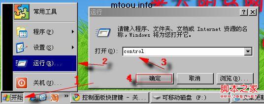win7/win8控制面板在哪如何快速打开