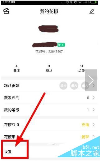 花椒直播如何移除黑名单?花椒直播移除黑名单方法
