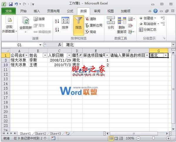 Excel 2010中如何自定义进行筛选并依次编号