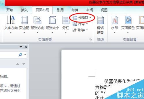 word文档如何分页?在Word中使文档分页方法介绍