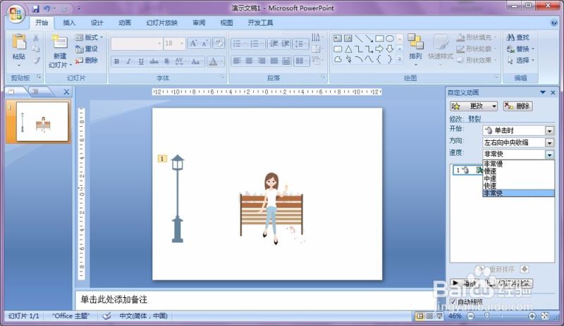 在PPT中使用两张图片同时向中间动的方法