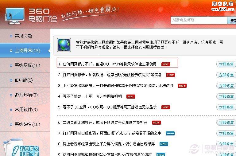 网络正常网页打不开的原因和解决办法