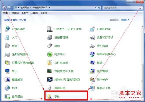 如何在windows7系统中删除一个字体(全过程图解)