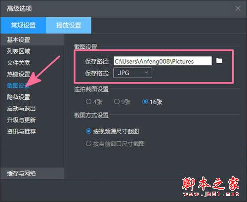 暴风影音5截图怎么设置按键 截图保存在什么地方