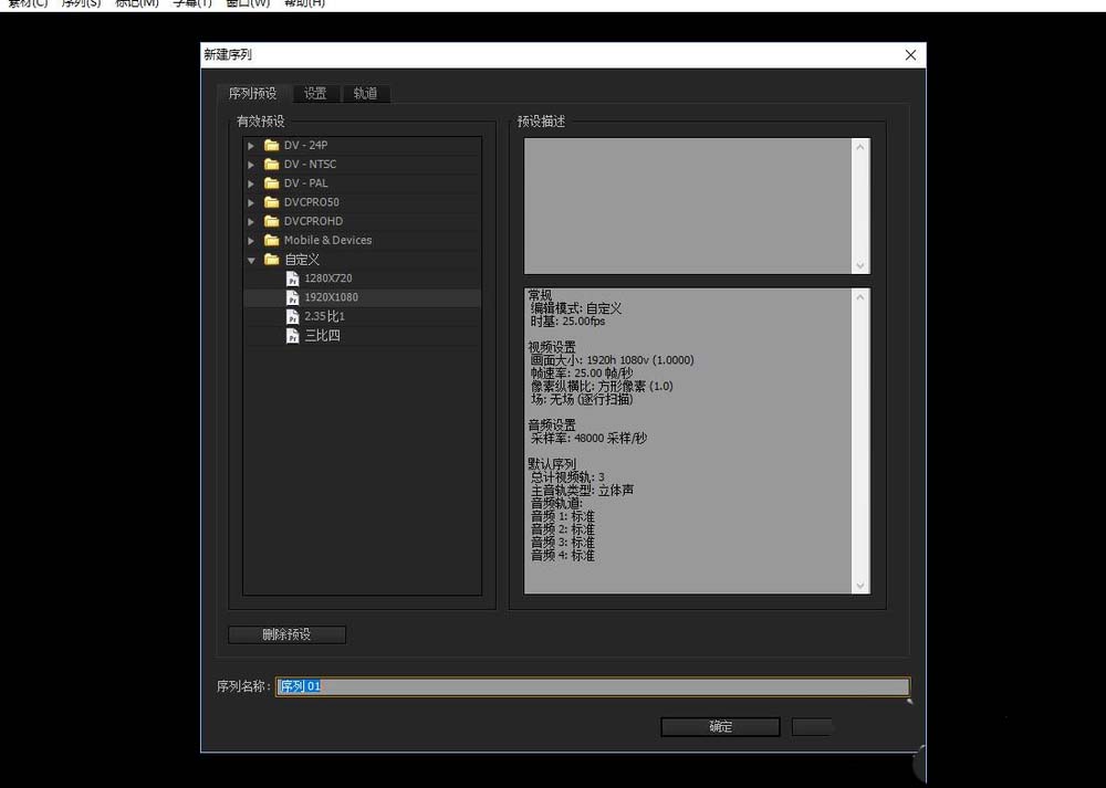 premiere序列尺寸怎么设置?