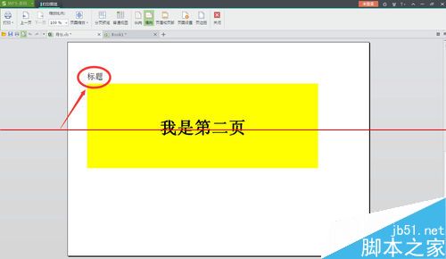 excel表格怎么设置打印标题？