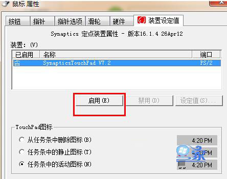 win7笔记本触摸板怎么关闭