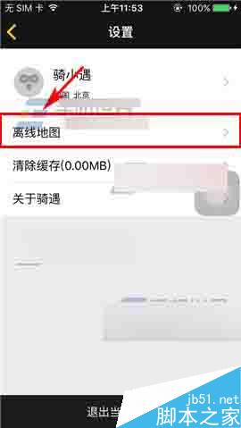 骑遇app怎么下载离线地图?