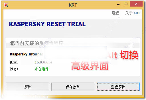 卡巴斯基全方位安全软件中文激活破解详细教程(附激活工具下载)