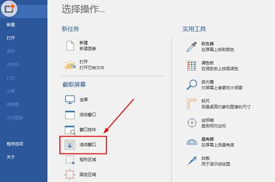 PicPick滚动截屏中间断了怎么办 解决截图失败的方法介绍
