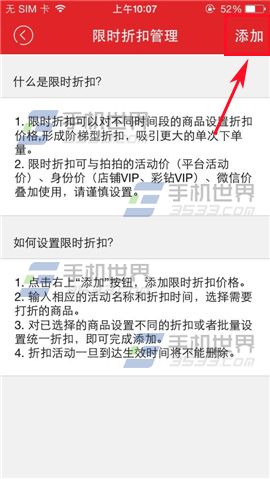 拍拍微店限时折扣怎么用?限时折扣使用方法介绍