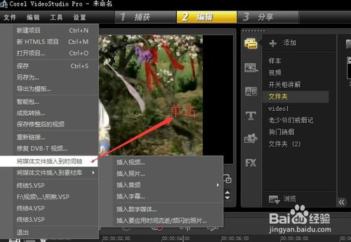 会声会影制作反转视频（倒放视频）的技巧