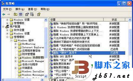 在组策略禁止打开我的电脑的方法介绍(图文教程)