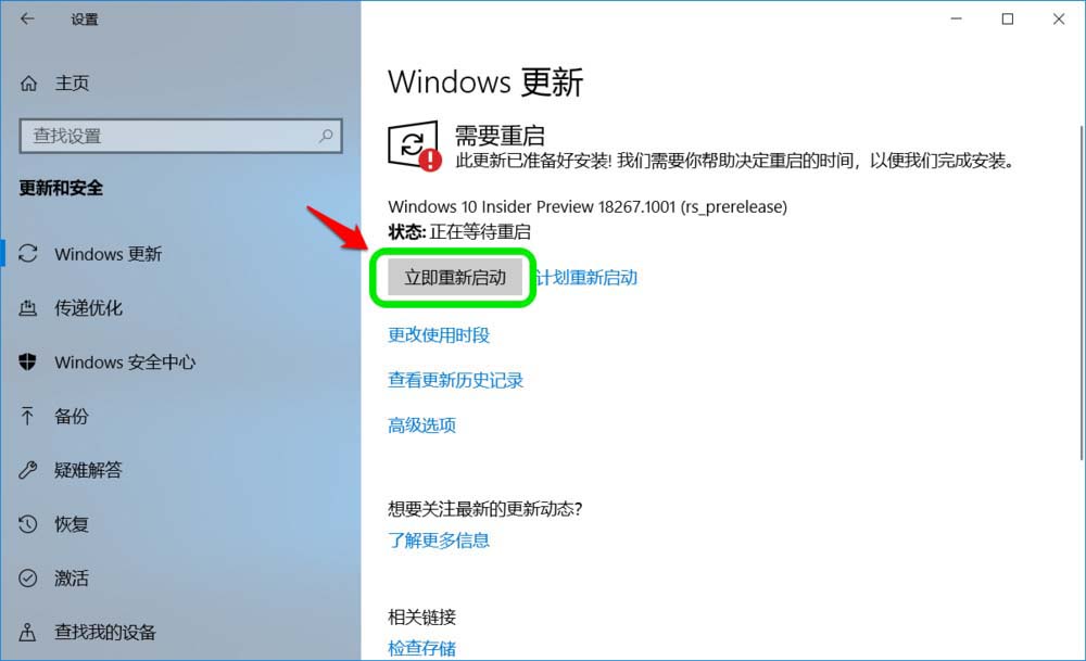 Win10 19H1跳跃预览版18267怎么手动升级?