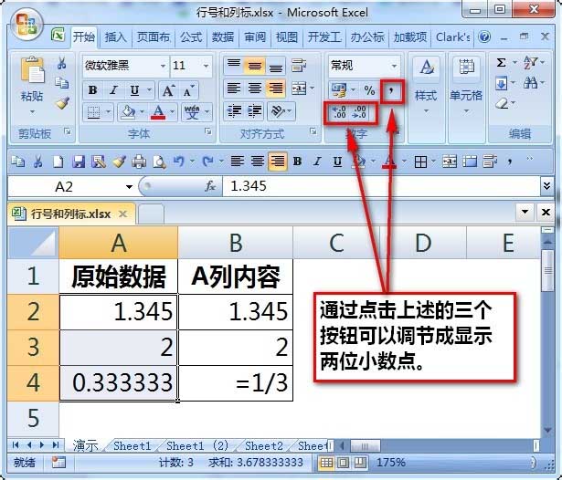在excel表格中如何将数字保留两位小数点?
