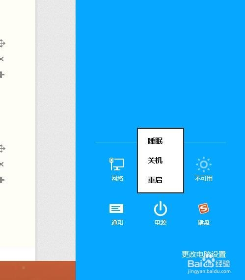 Windows 8快速关机五种快捷方法